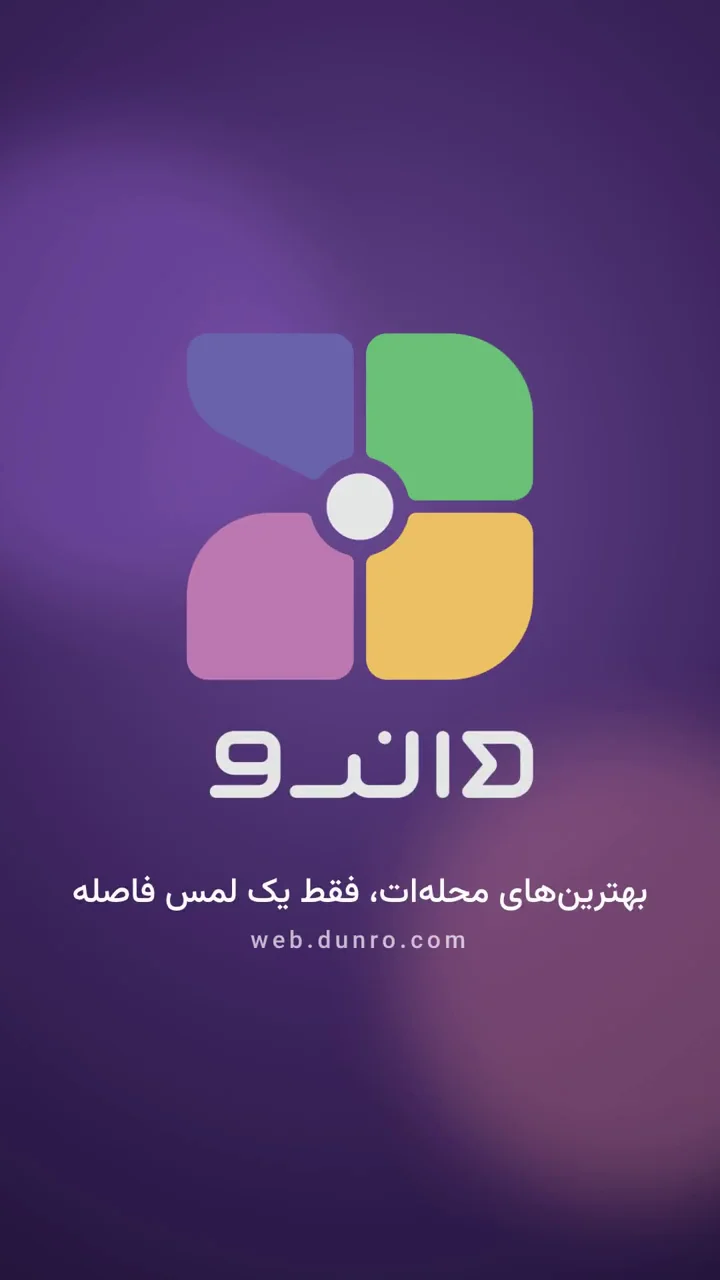 نمایه معرفی دانرو برای کاربران